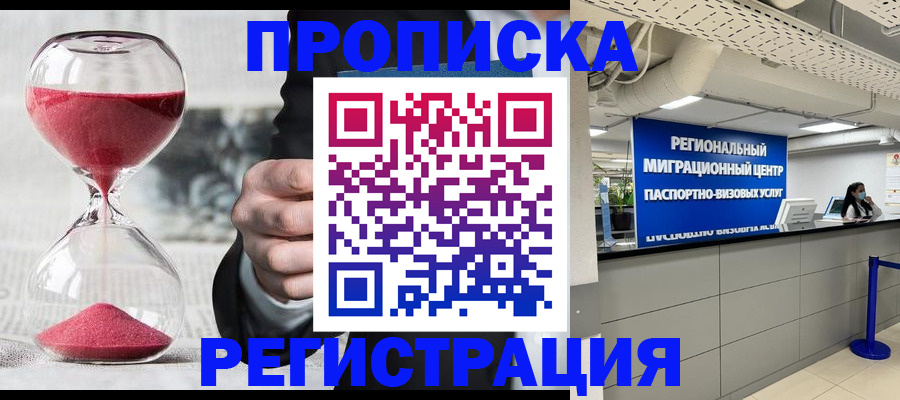 пропишу в квартире в Омске